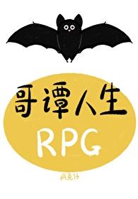 哥谭生活
