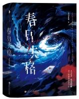 春日失格有车吗