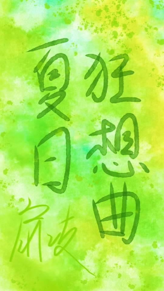 夏日狂想曲怎么触发3人