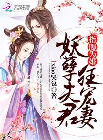 指腹为婚的军婚