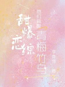 青梅竹马甜甜的恋爱
