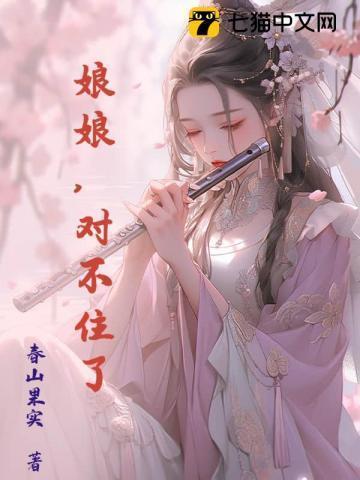 娘娘我错了表情图