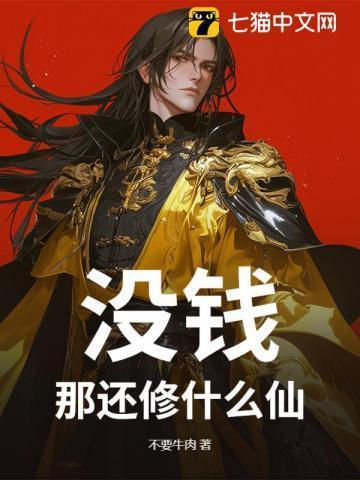 没钱也不错