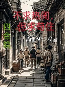 但求苟住列表