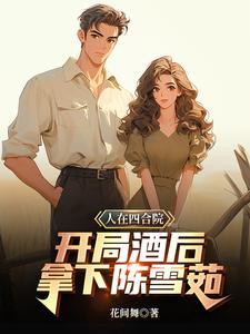人在四合院我变成