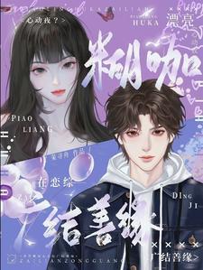 亲一下怎么了?