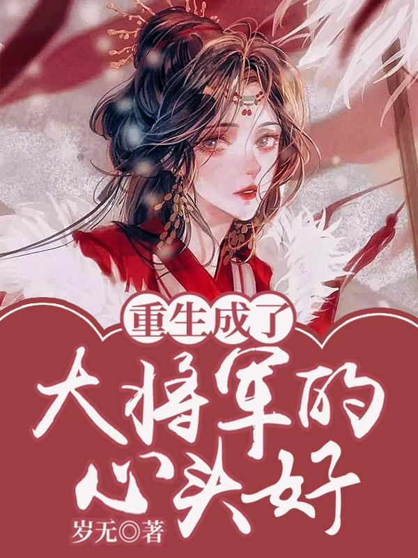 重生大将军